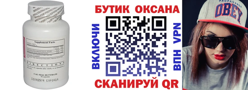 Бутират 99% Купить где Лиски
